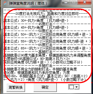 弹弹堂公式计算器(弹弹堂角度辅助)
