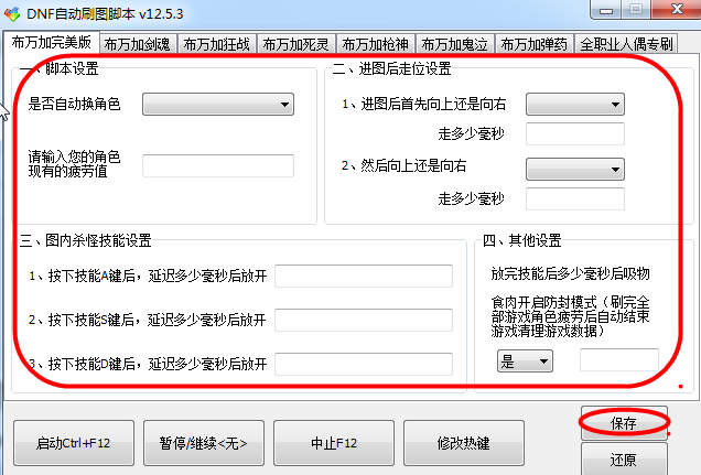 DNF自动刷图脚本下载|DNF自动刷图脚本12.5