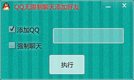 qq无限制加好友软件|QQ无限制聊天添加好友1