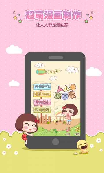 人人漫画家下载|人人漫画家电脑版(人人漫画家