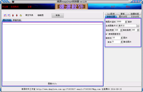 图片转MP4格式转换器|靖源image2mp4转换器