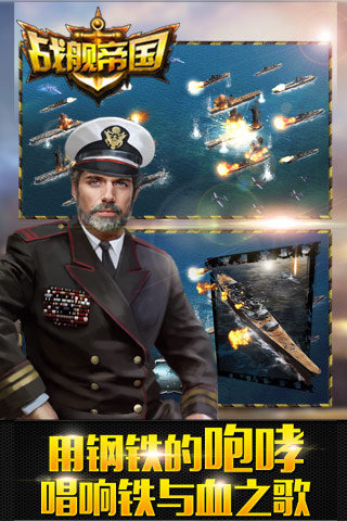 战舰帝国答题答案|战舰帝国内购破解版1.0.18