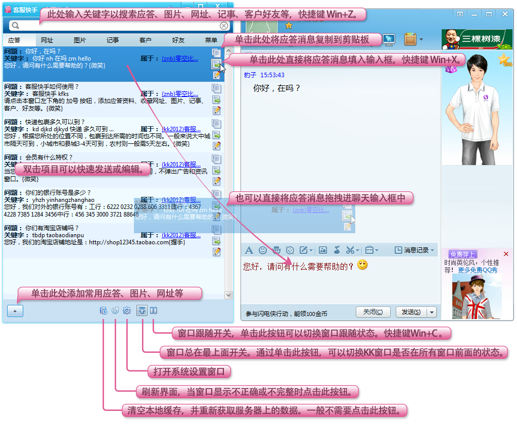 客服快手下载|客服快手v1.0 绿色版