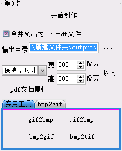 图片转pdf软件|靖源image2pdf转换器1.11 绿色