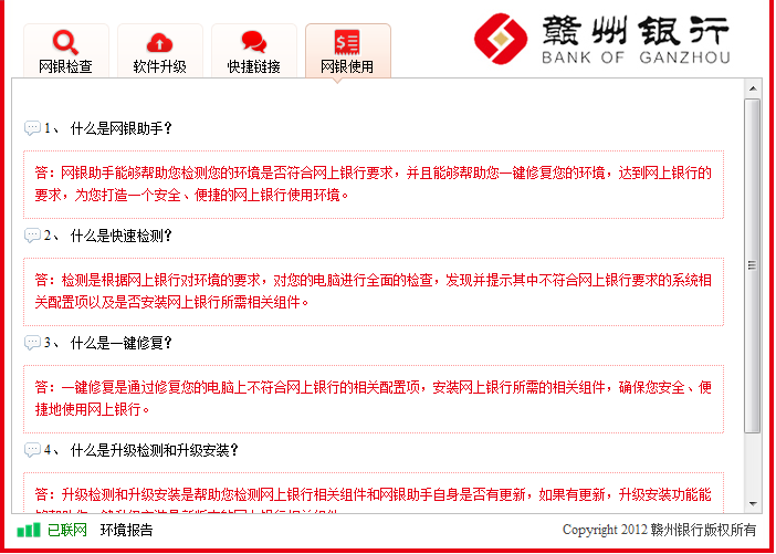 赣州银行网银助手|赣州银行网银助手1.0.0.3 官