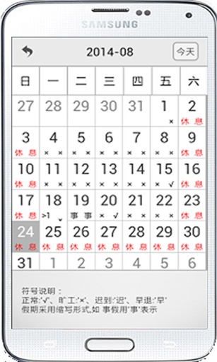 四周考勤手机客户端2.0.0 官网最新版-学习办公