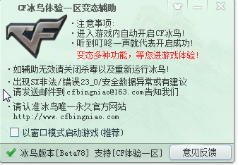 CF冰鸟体验服一区变态辅助beta78 最新版_东