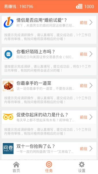 易赚钱下载|易赚钱安卓版(手机赚钱平台 )1.6.1