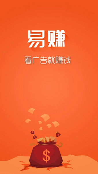 易赚钱下载|易赚钱安卓版(手机赚钱平台 )1.6.1