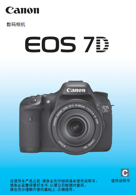 书下载|Canon佳能EOS 7D中文使用指南pdf格