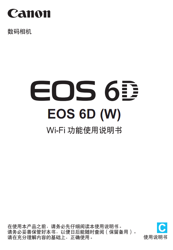 佳能6dwifi设置|Canon佳能EOS 6D WiFi使用说