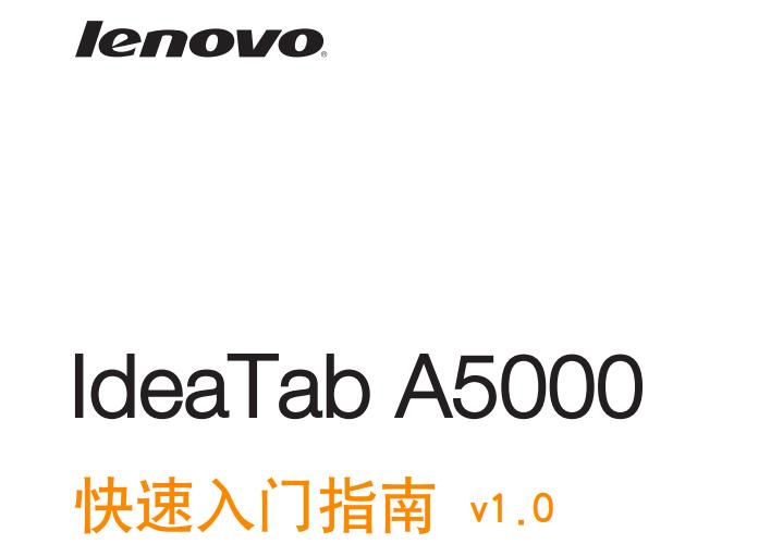 联想A5000说明书免费下载|联想A5000平板电