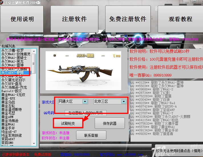 子豪CF刷枪软件2016版
