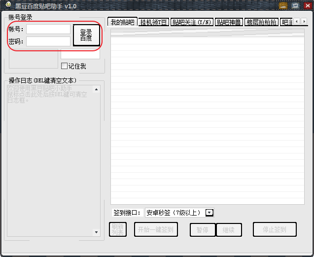 百度贴吧助手电脑版下载|黑豆百度贴吧助手1.0