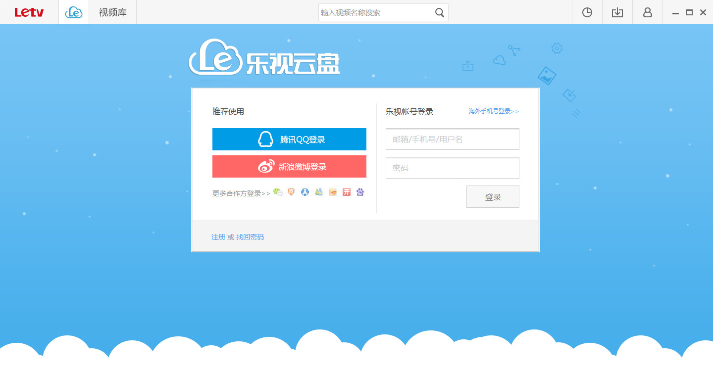 乐视云盘pc客户端下载|乐视云盘电脑版2015 官