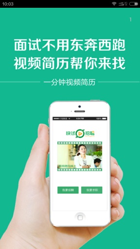 快试招聘app(手机找工作软件)1.1.3 官网最新版