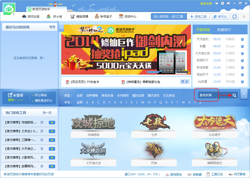 傲视战神辅助器|傲视战神精品易用脚本1.2 绿色