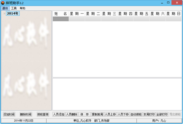 自动排班软件|排班助手(人员排班软件)3.2 绿色