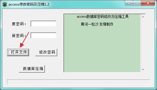 access压缩工具|ACCESS修改密码及压缩工具