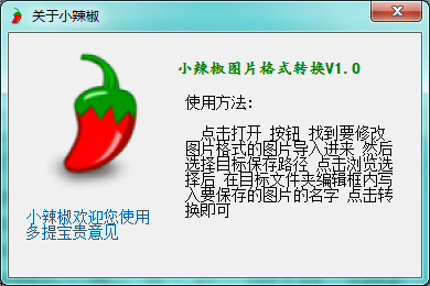 图片格式转换器下载免费版|小辣椒图片格式转