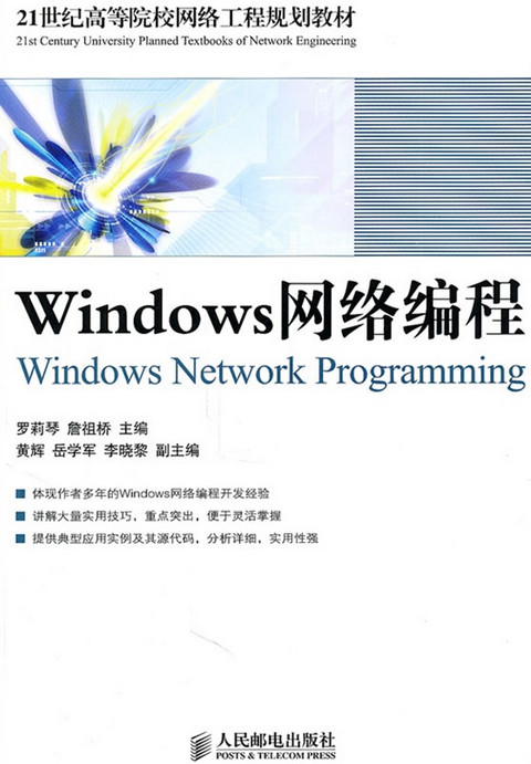 windows网络编程技术|windows网络编程第二版