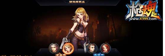 4399枪魂小帅修改器1.0 免费版