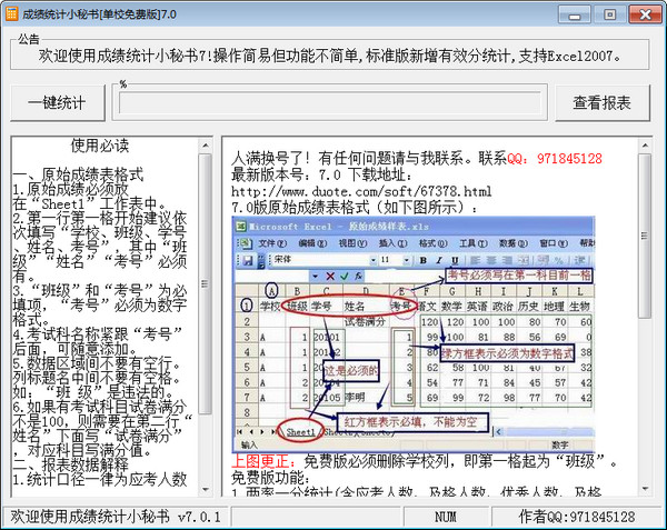 成绩统计分析软件|成绩统计分析小秘书v7.0.1 