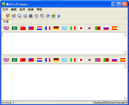 多国语言翻译器|多国语言翻译软件(MultiTranse
