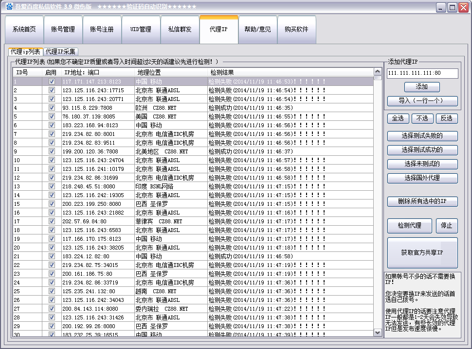 百度私信群发器|吾爱百度私信软件3.9 微伤版_