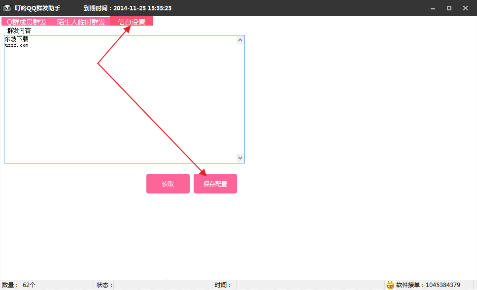 叮咚QQ群发助手|叮咚QQ群体发送助手1.0 绿色