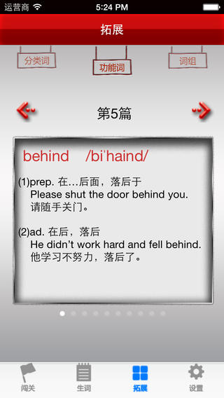 英语单词学习软件|学位英语单词大冲关1.1.0 iO