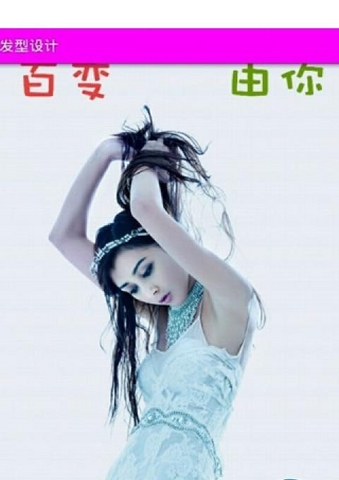 <em>发型设计APP</em>下载|发型设计1.1.2 安卓版-生活实