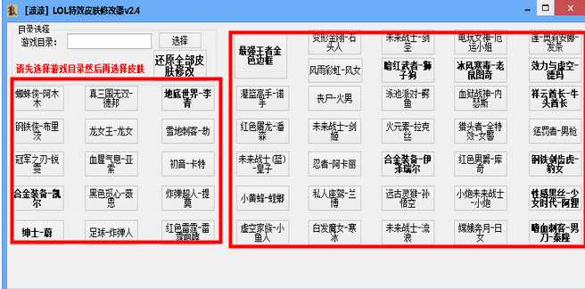 lol特效皮肤2015|lol特效皮肤修改器2.4 绿色版
