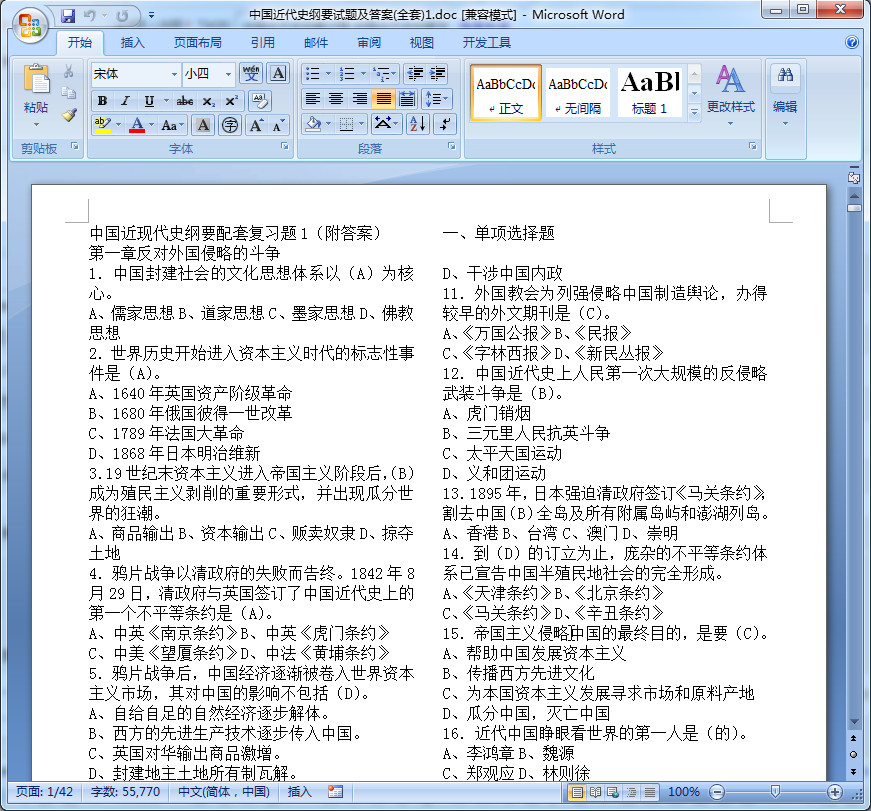 代史纲要课后习题答案|中国近代史纲要试题及
