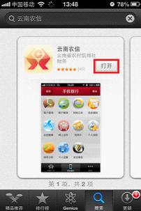 云南农村信用社手机银行iOS版