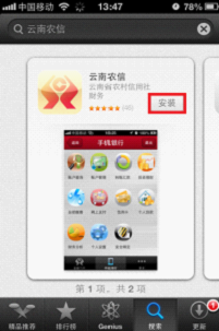 云南农村信用社手机银行iOS版
