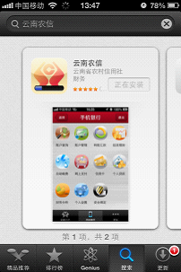 云南农村信用社手机银行iOS版