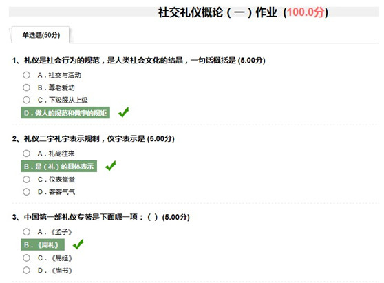 尔雅通识课作业答案(尔雅通识课作业答案口才