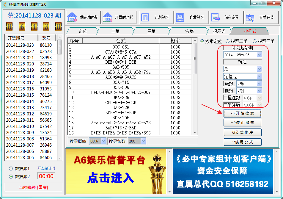 狐仙时时彩计划软件