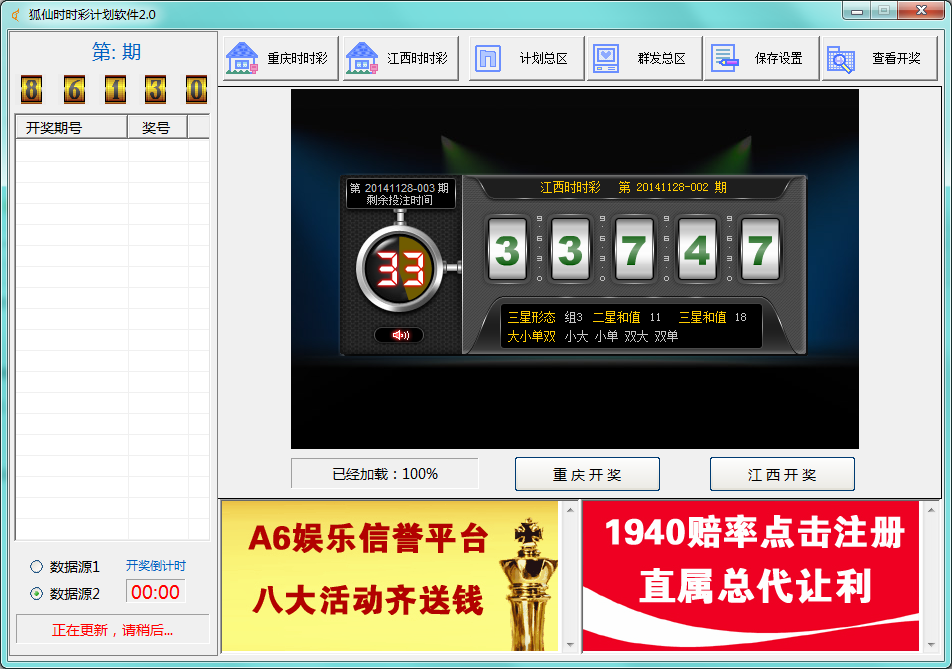 狐仙时时彩计划软件