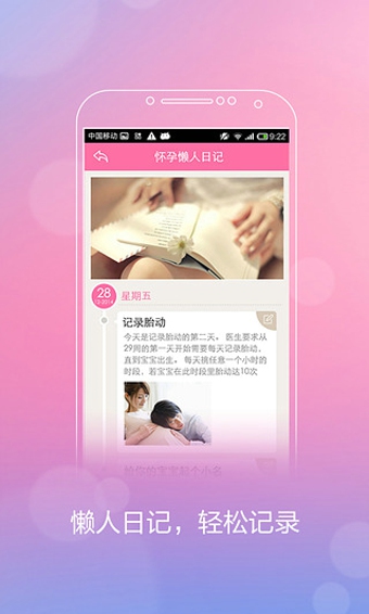 怀孕管家手机版下载|怀孕管家(孕期管理软件)2