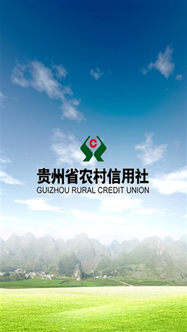 贵州农村信用社手机银行客户端下载|贵州农信