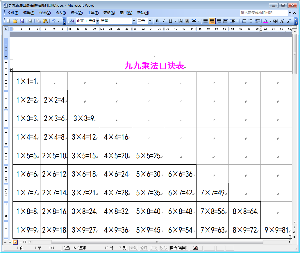 99乘法表打印|九九乘法口诀表打印版(小学专用