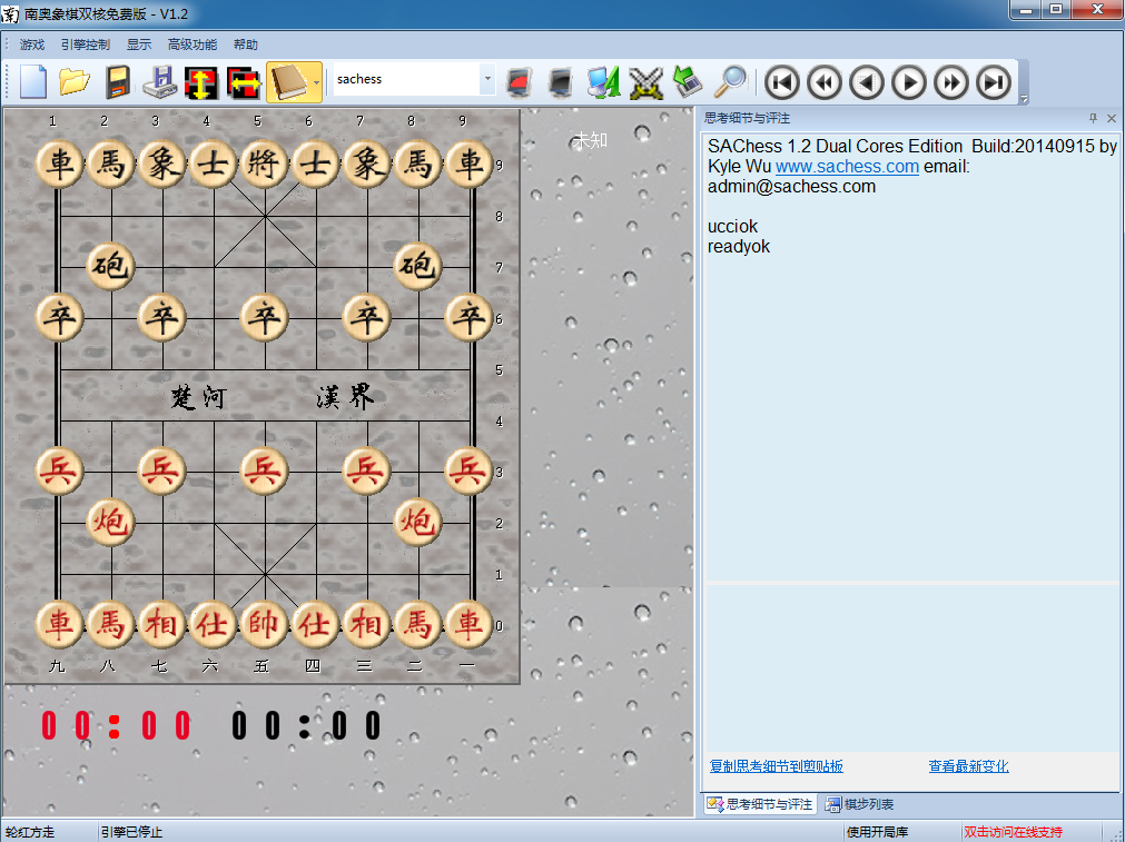 南奥象棋双核免费版(中国象棋游戏)1.2 免费版