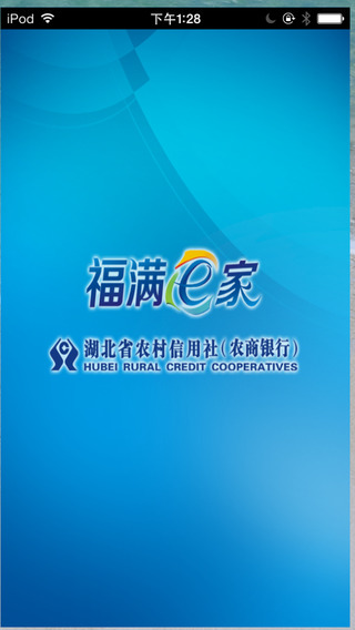 湖北农信手机银行客户端下载|湖北农村信用社