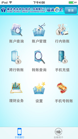 湖北农信手机银行客户端下载|湖北农村信用社