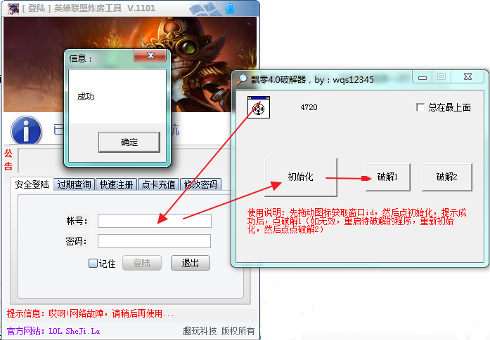 英雄联盟炸房器|英雄联盟炸房工具1.0 破解版
