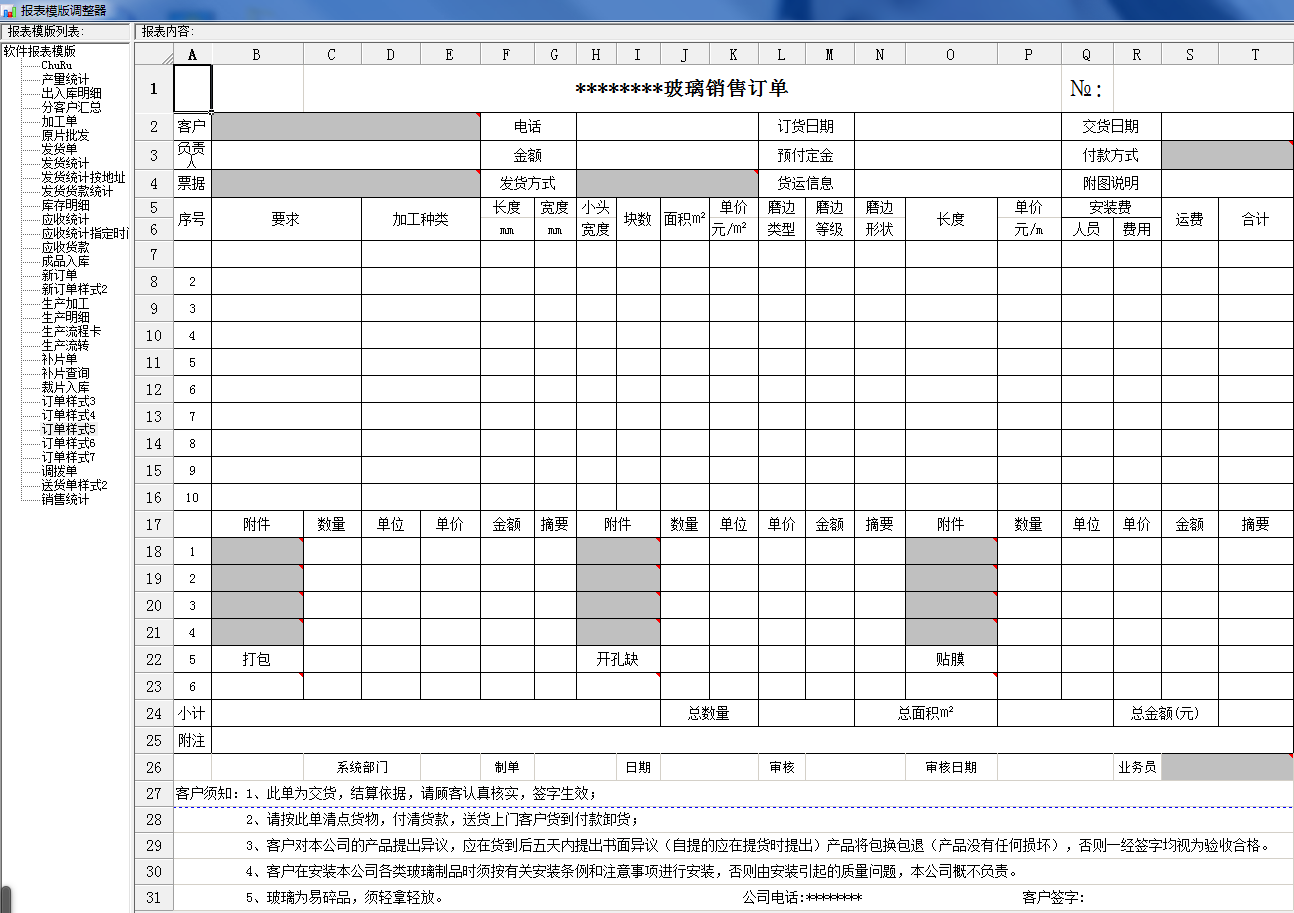 玻璃订单管理系统|创盈玻璃订单销售管理系统