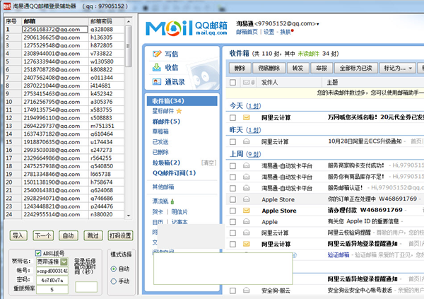 qq邮箱批量登录|淘易通QQ邮箱登录辅助器1.0
