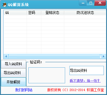 qq防沉迷解除器|轩猫QQ解封系统2.1 绿色版_东